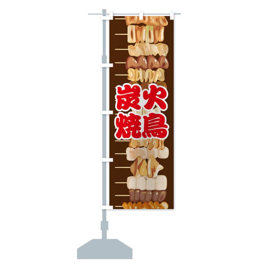 のぼり旗 炭火焼鳥 イラスト X760 のぼり旗 グッズプロ 通販 Yahoo ショッピング