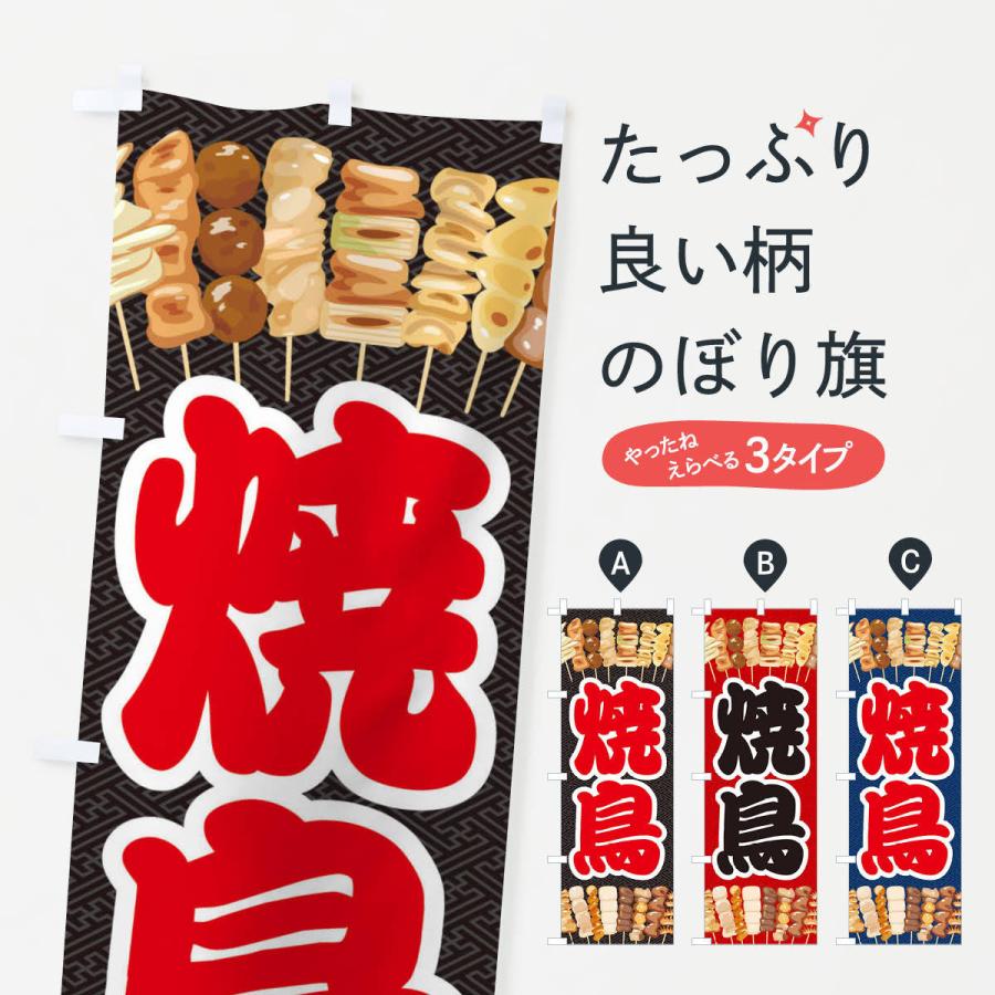 焼き鳥イラスト イベント用のぼり ちょうちん の商品一覧 イベント 販促用 業務 産業用 Diy 工具 通販 Yahoo ショッピング