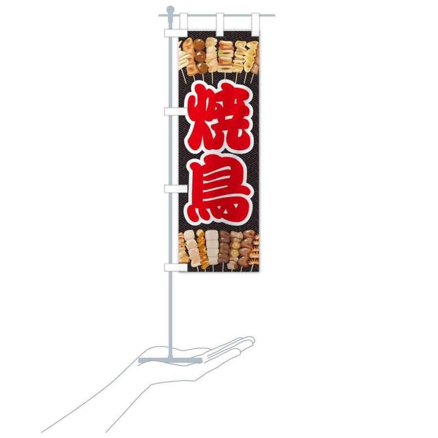 のぼり旗 焼鳥 イラスト X761 のぼり旗 グッズプロ 通販 Yahoo ショッピング