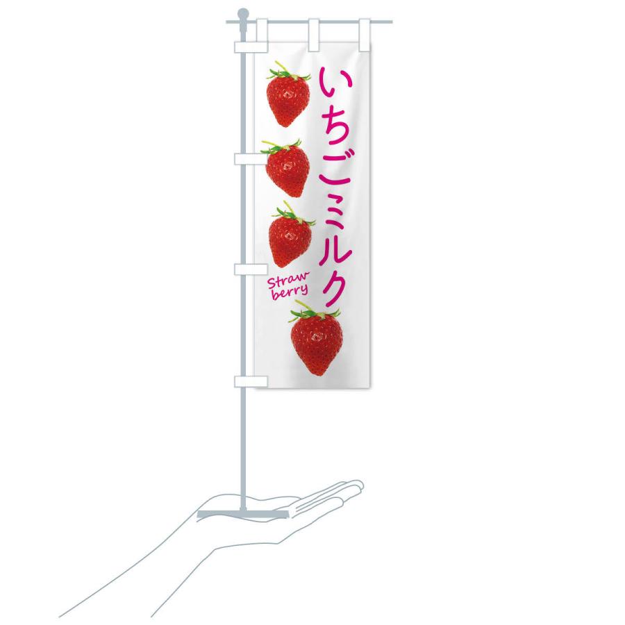 のぼり旗 いちごミルク |  | 16