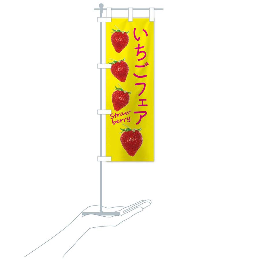 のぼり旗 いちごフェア |  | 17