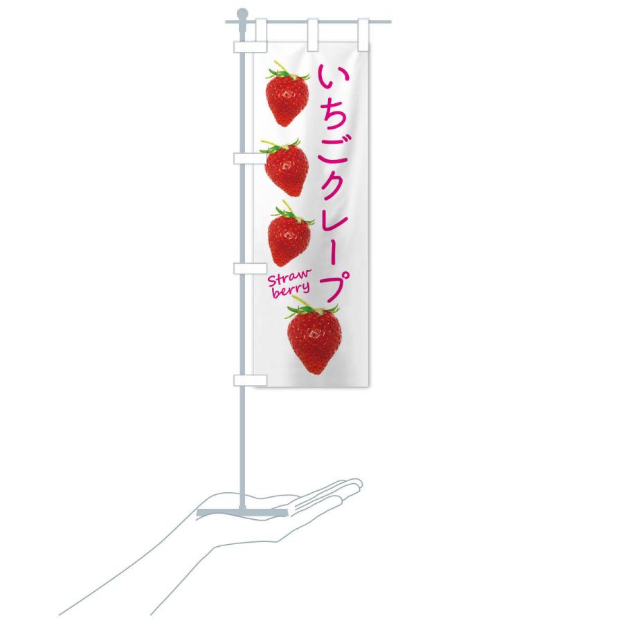 のぼり旗 いちごクレープ |  | 16