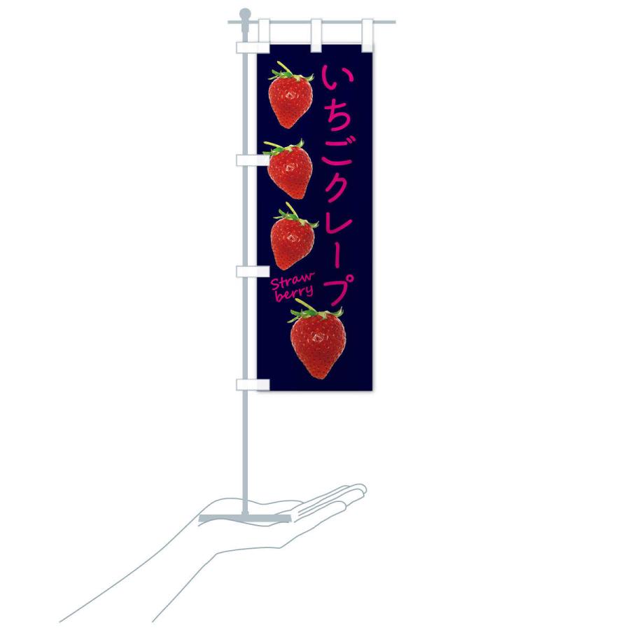 のぼり旗 いちごクレープ |  | 18