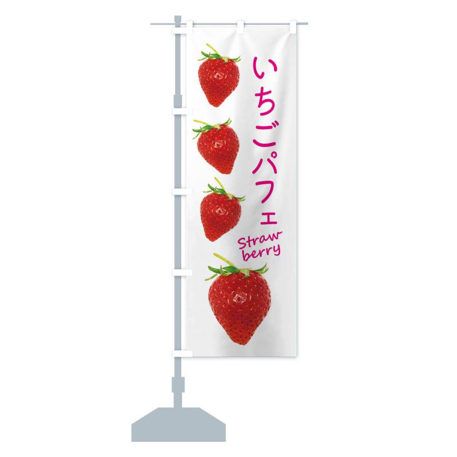 のぼり旗 いちごパフェ |  | 13