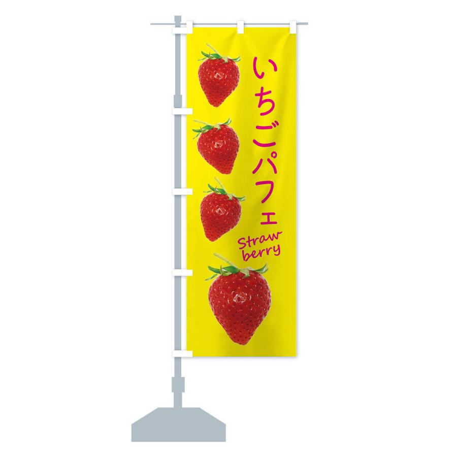 のぼり旗 いちごパフェ |  | 14
