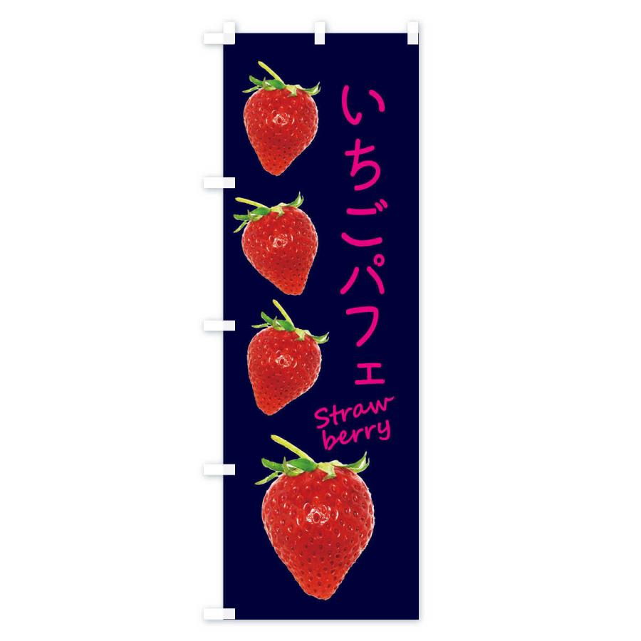国内送料無料 のぼり旗 いちごパフェ Cisama Sc Gov Br
