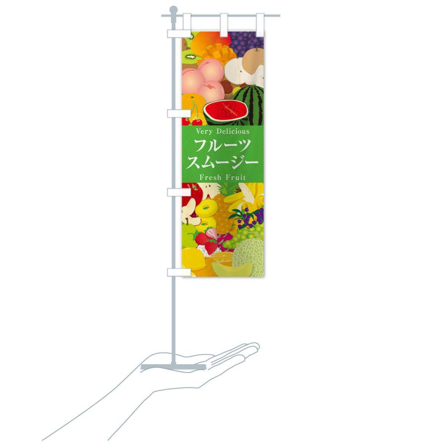 のぼり旗 フルーツスムージー イラスト X7u3 のぼり旗 グッズプロ 通販 Yahoo ショッピング