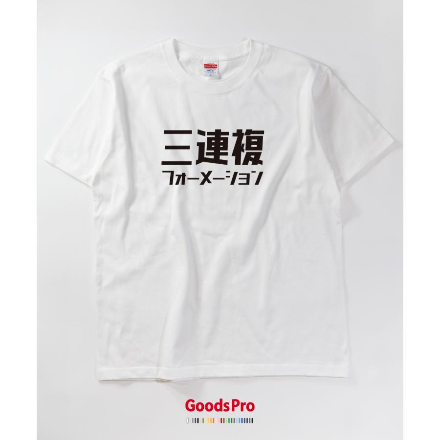 Tシャツ 3連複フォーメーション・競馬 : のぼり旗 グッズプロ - 通販