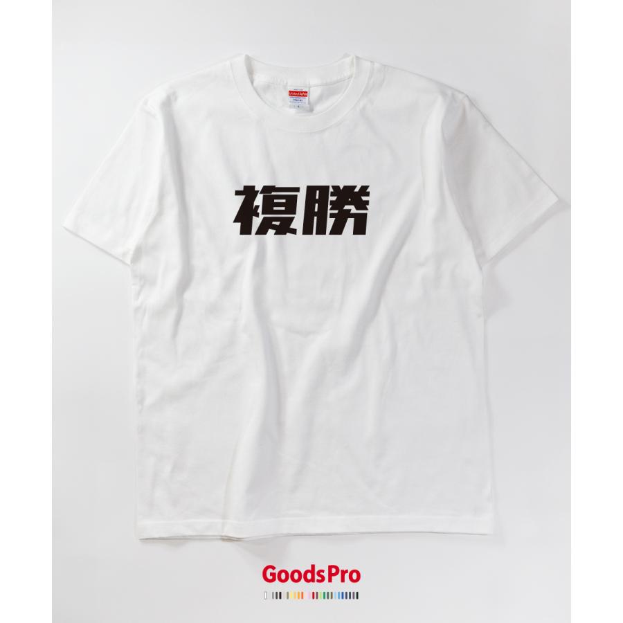 Tシャツ 複勝・競馬 : のぼり旗 グッズプロ - 通販 - Yahoo!ショッピング