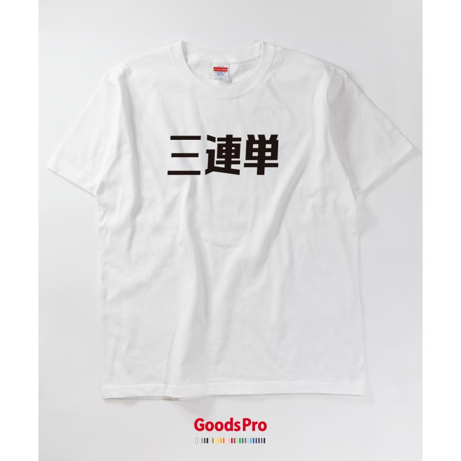 競馬　Tシャツ　タオル Tシャツ 3連単・競馬 : のぼり旗 グッズプロ - 通販 - Yahoo!ショッピング