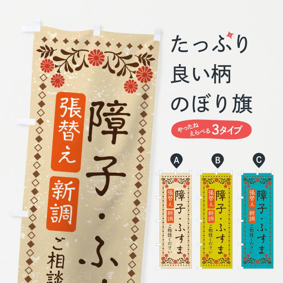 当時物　新髙ドロップ　のぼり旗　幟旗　木綿旗　大正レトロ のぼり旗 障子・ふすま・張替え・新調・レトロ風 : のぼり旗 グッズ