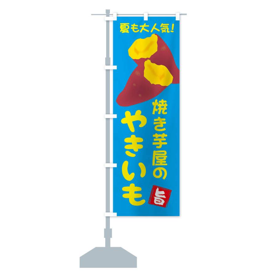 焼き芋 営業用バナーセット　のぼり のぼり旗 やきいも・焼き芋 : のぼり旗 グッズプロ - 通販 - Yahoo