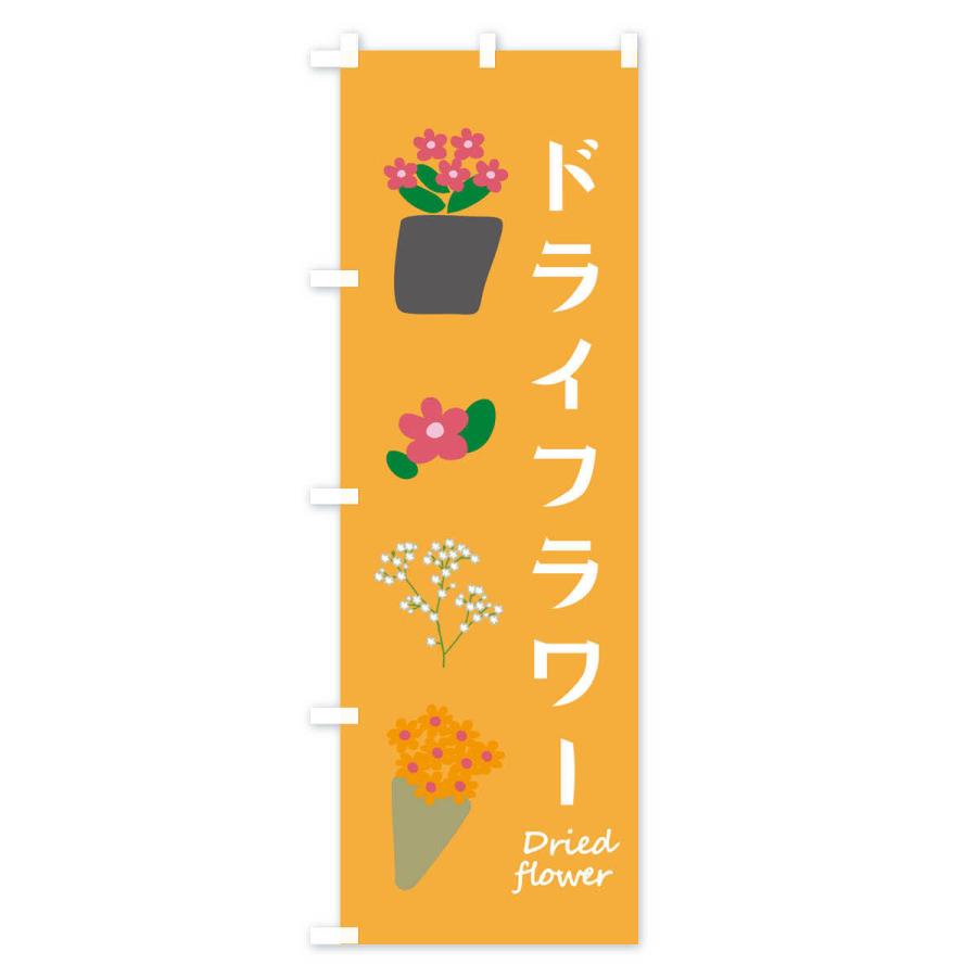 のぼり旗 かすみ草販売・花・フラワー｜goods-pro｜03