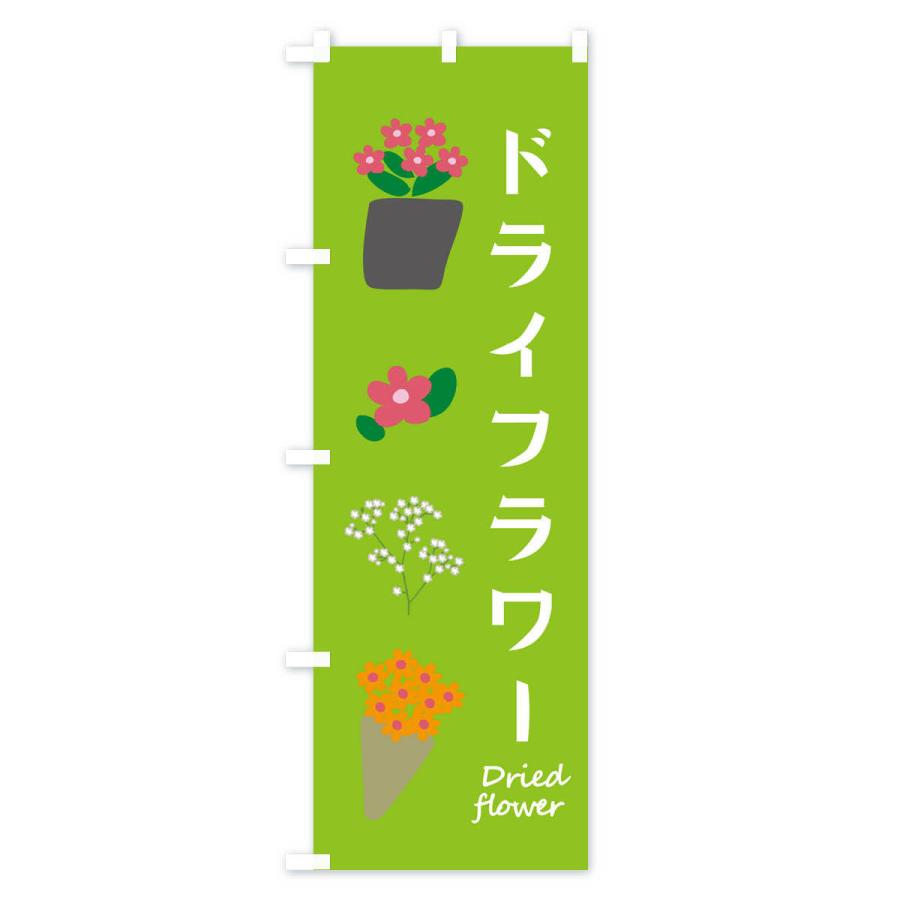 のぼり旗 かすみ草販売・花・フラワー｜goods-pro｜04