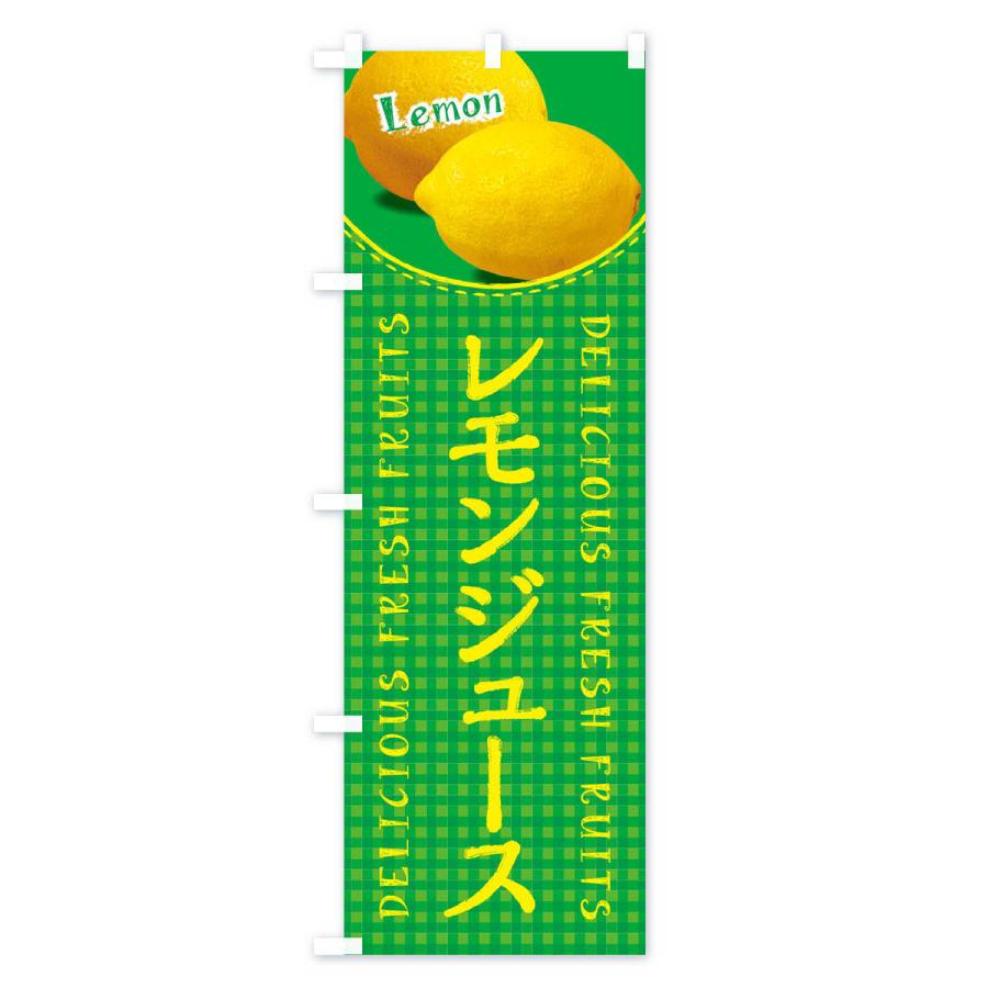のぼり旗 レモンジュース・写真・チェック柄｜goods-pro｜03