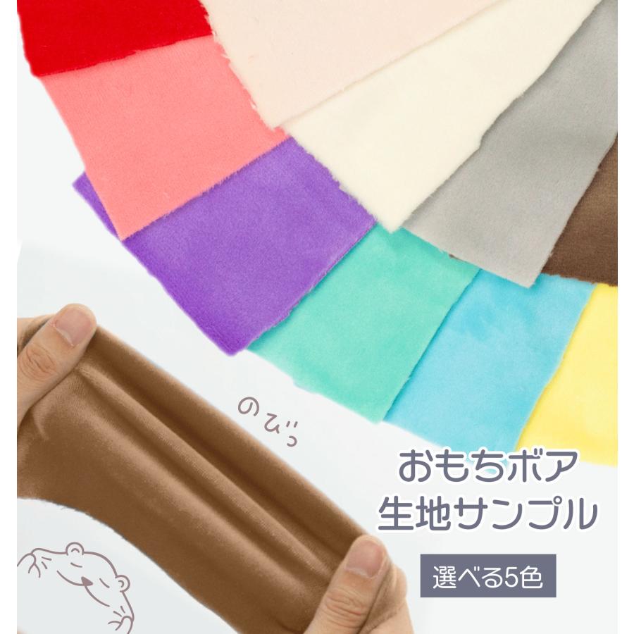 ❤みかん＊生地サンプル☆2019年度❤もちボア＊ふわとろボア＊カールマイヤーボア 生地サンプル おもちボア 選べる5色 : のぼり旗 グッズプロ - 通販