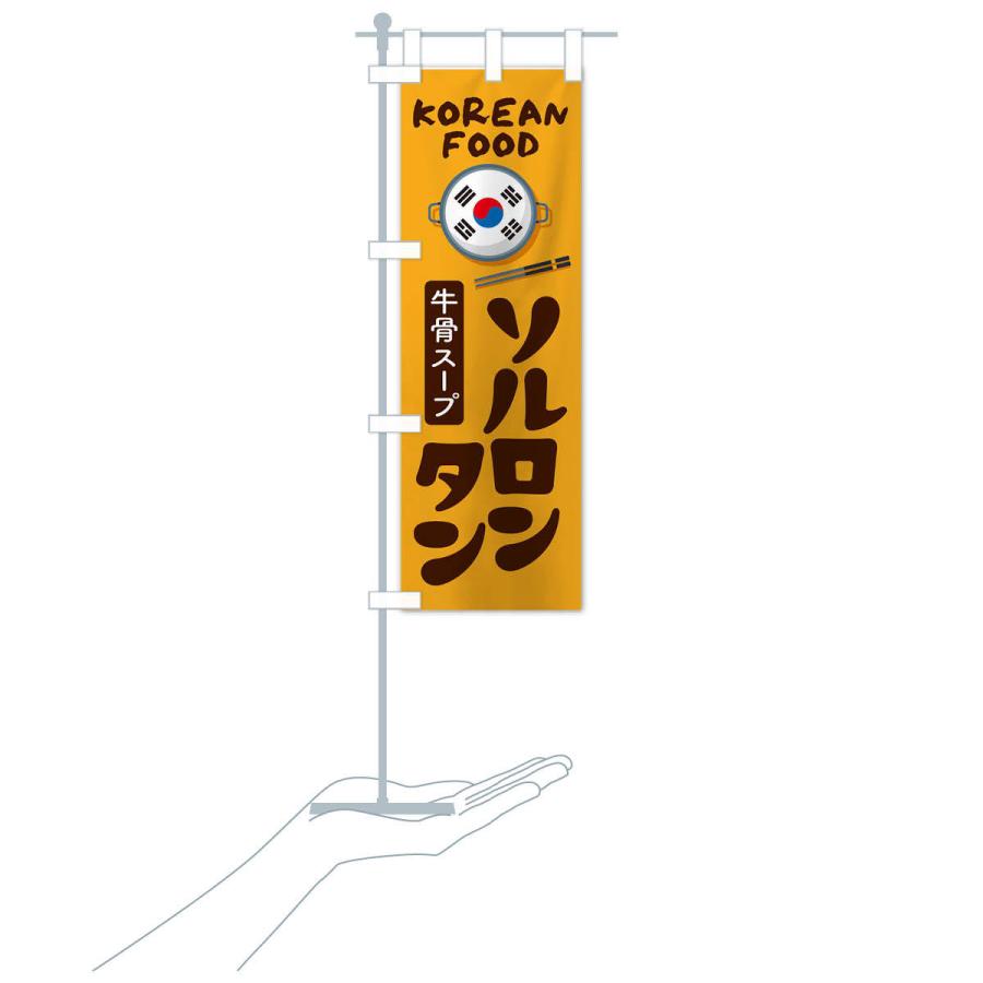 のぼり旗 ソルロンタン・韓国料理・メニュー |  | 16