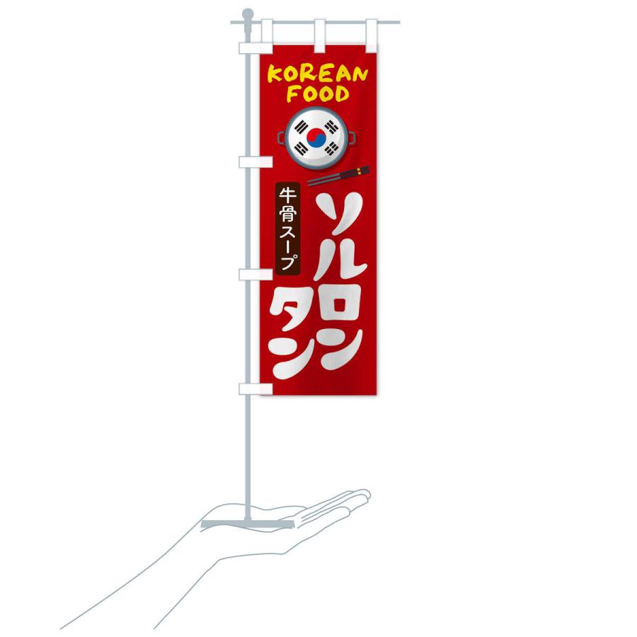 のぼり旗 ソルロンタン・韓国料理・メニュー |  | 17
