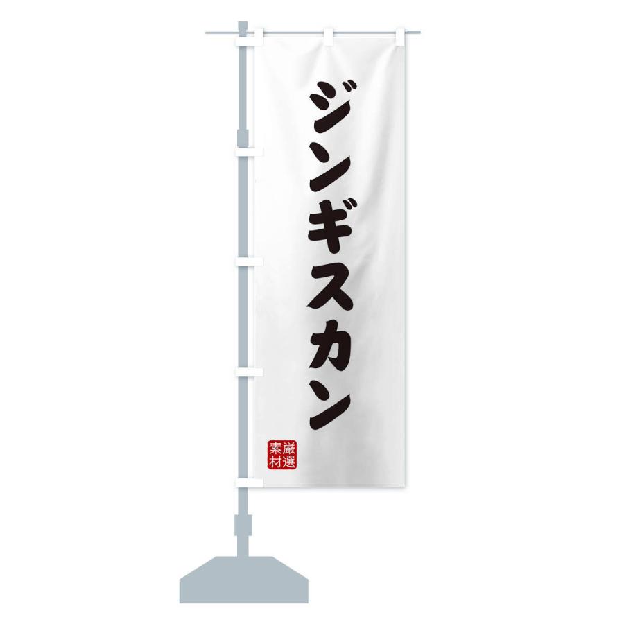 のぼり旗 ジンギスカン |  | 13