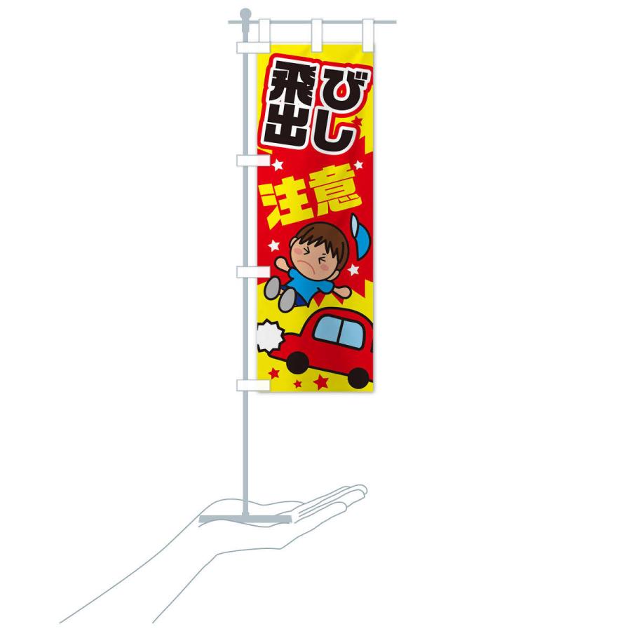 完売 のぼり旗 飛び出し注意 交通安全 イラスト 男の子 Cisama Sc Gov Br