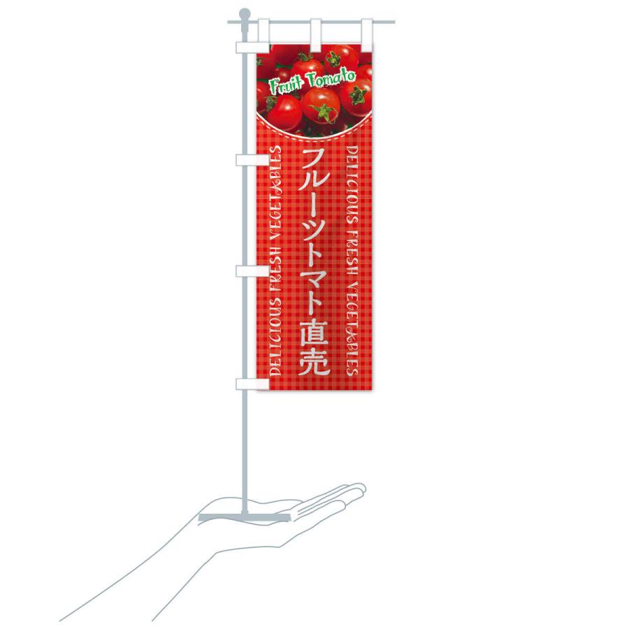 のぼり旗 フルーツトマト直売・写真・チェック柄 |  | 16
