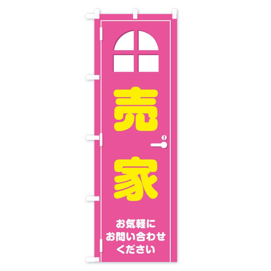 のぼり旗 売家・ドア・イラスト｜goods-pro｜02
