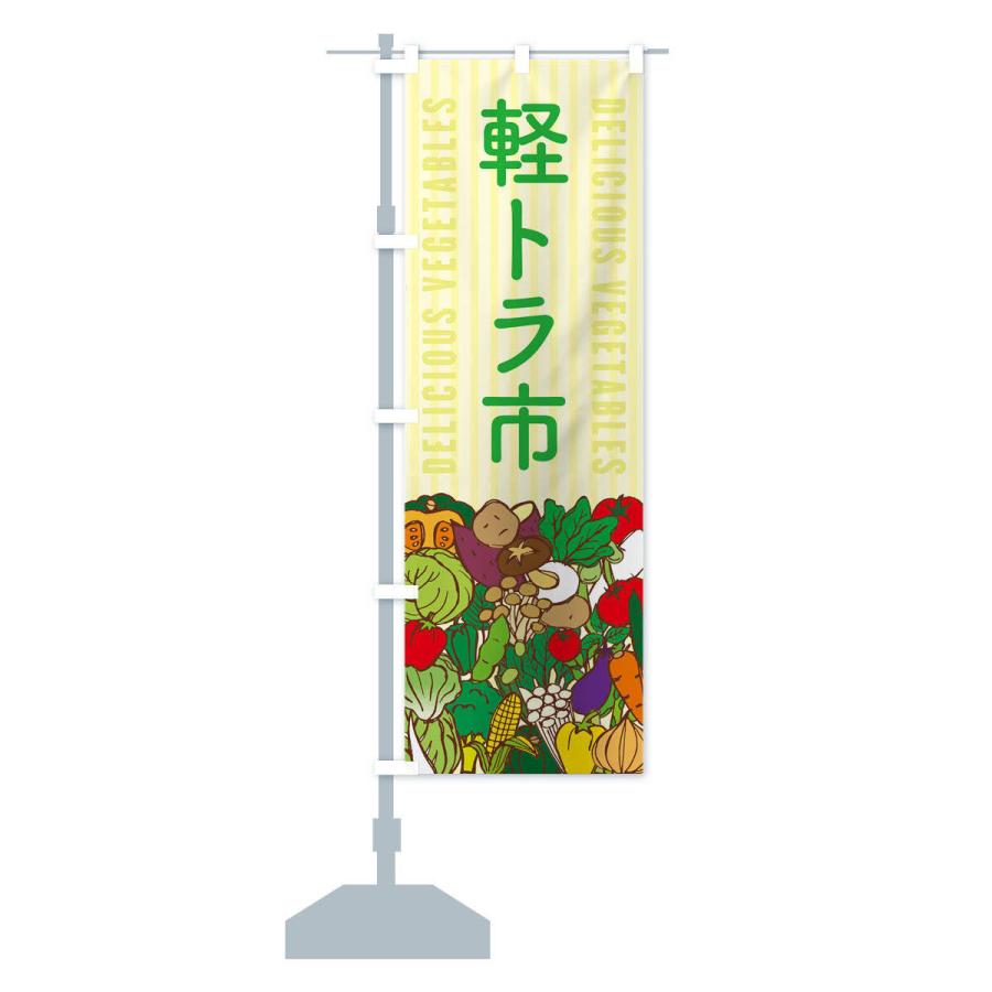 のぼり旗 軽トラ市 |  | 14