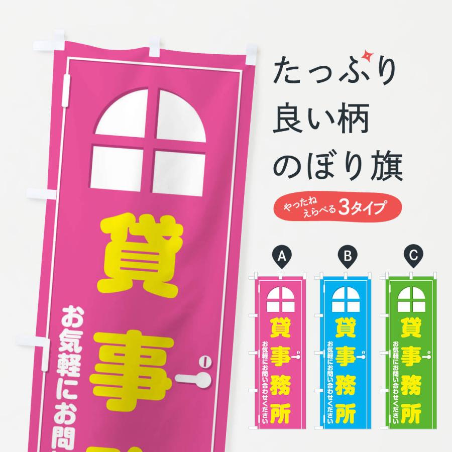 のぼり旗 貸事務所 ドア イラスト Xegk のぼり旗 グッズプロ 通販 Yahoo ショッピング