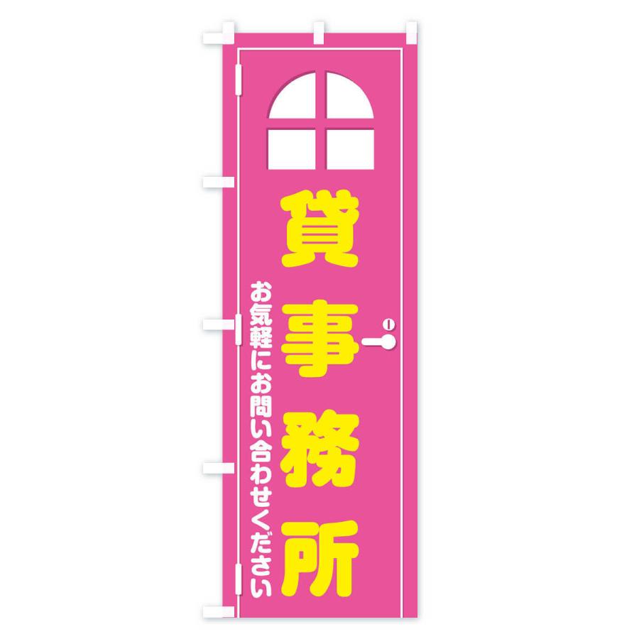 のぼり旗 貸事務所 ドア イラスト Xegk のぼり旗 グッズプロ 通販 Yahoo ショッピング