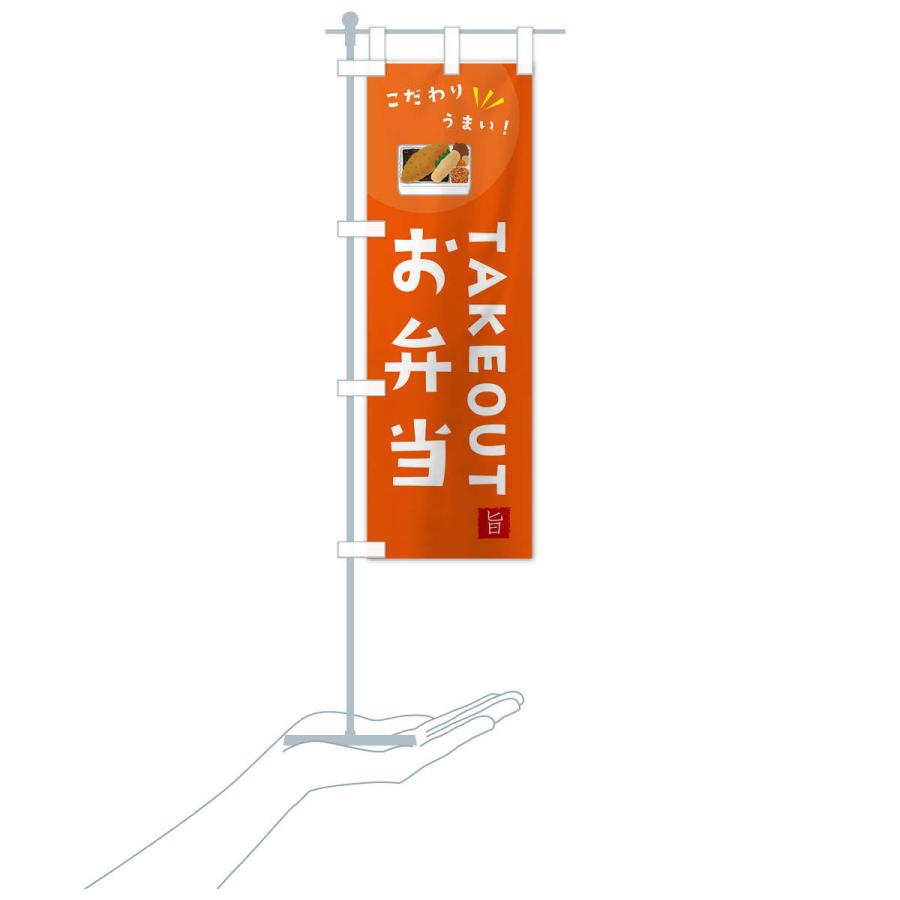 のぼり旗 お弁当・テイクアウト : のぼり旗 グッズプロ - 通販 のぼり旗 お弁当・テイクアウト : のぼり旗 グッズプロ - 通販