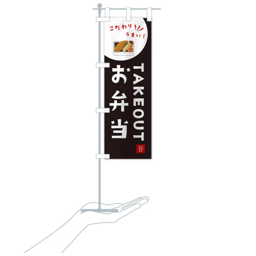 のぼり旗 お弁当・テイクアウト : のぼり旗 グッズプロ - 通販 のぼり旗 お弁当・テイクアウト : のぼり旗 グッズプロ - 通販