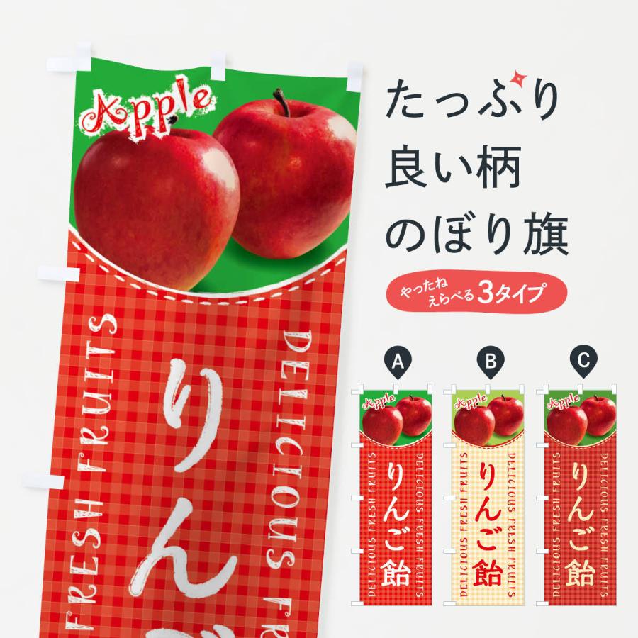 のぼり旗 りんご飴 写真 チェック柄 Xew0 のぼり旗 グッズプロ 通販 Yahoo ショッピング