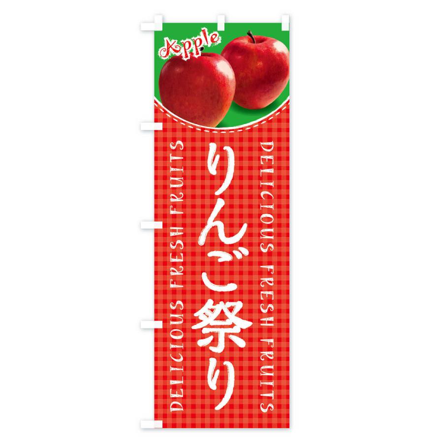 のぼり旗 りんご祭り・写真・チェック柄｜goods-pro｜02