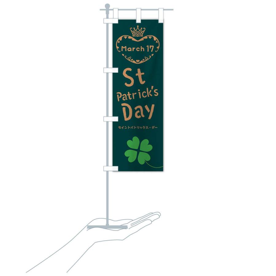 のぼり旗 StPatrickDay・セイントパトリックス・デー・聖パトリックの祝日・St｜goods-pro｜17