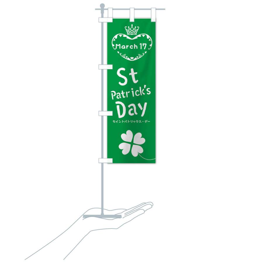 のぼり旗 StPatrickDay・セイントパトリックス・デー・聖パトリックの祝日・St｜goods-pro｜18