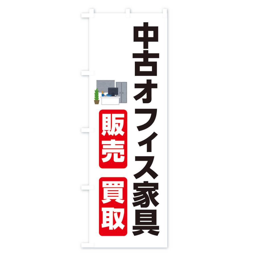 のぼり旗 中古オフィス家具・販売・買取｜goods-pro｜02