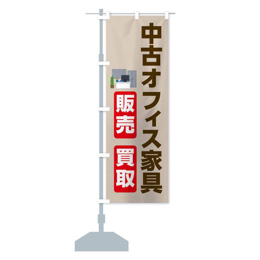 のぼり旗 中古オフィス家具・販売・買取｜goods-pro｜16