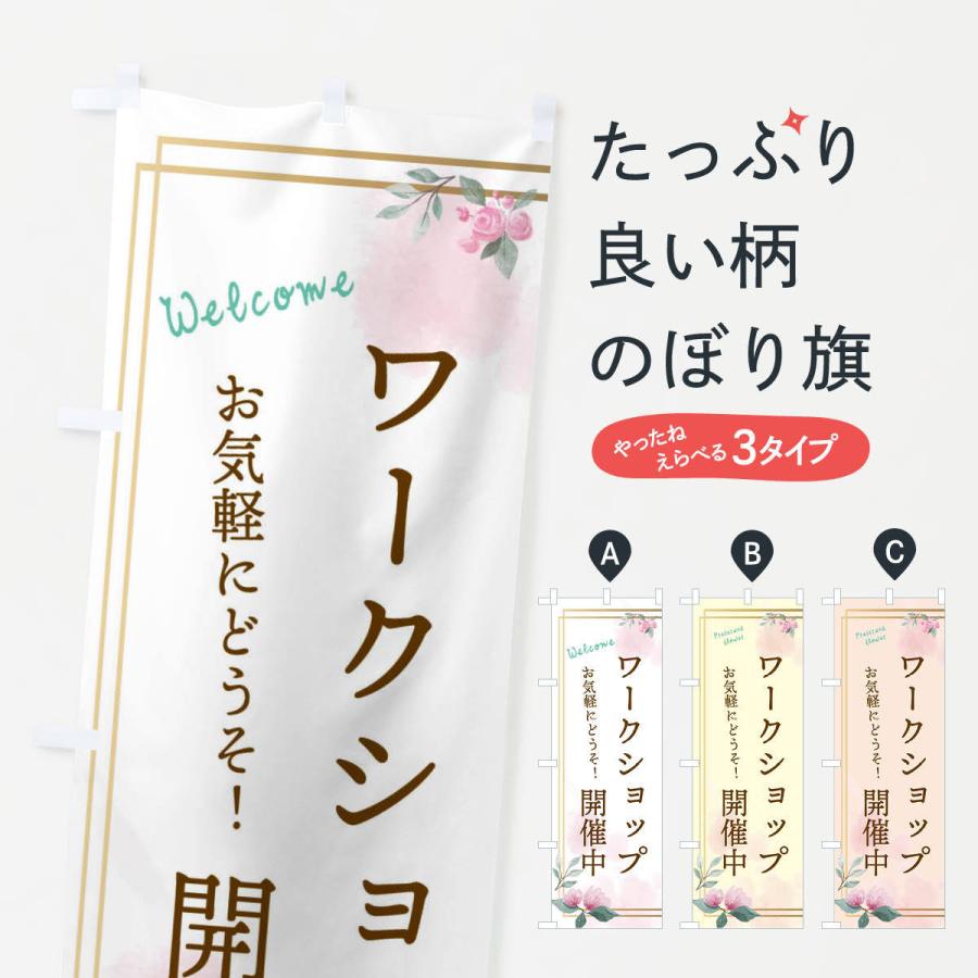 福袋セール のぼり旗 ワークショップ開催中 おしゃれ かわいい Supplystudies Com