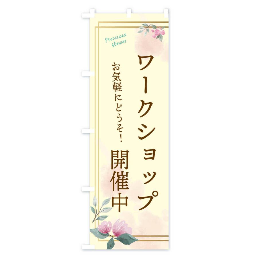 福袋セール のぼり旗 ワークショップ開催中 おしゃれ かわいい Supplystudies Com
