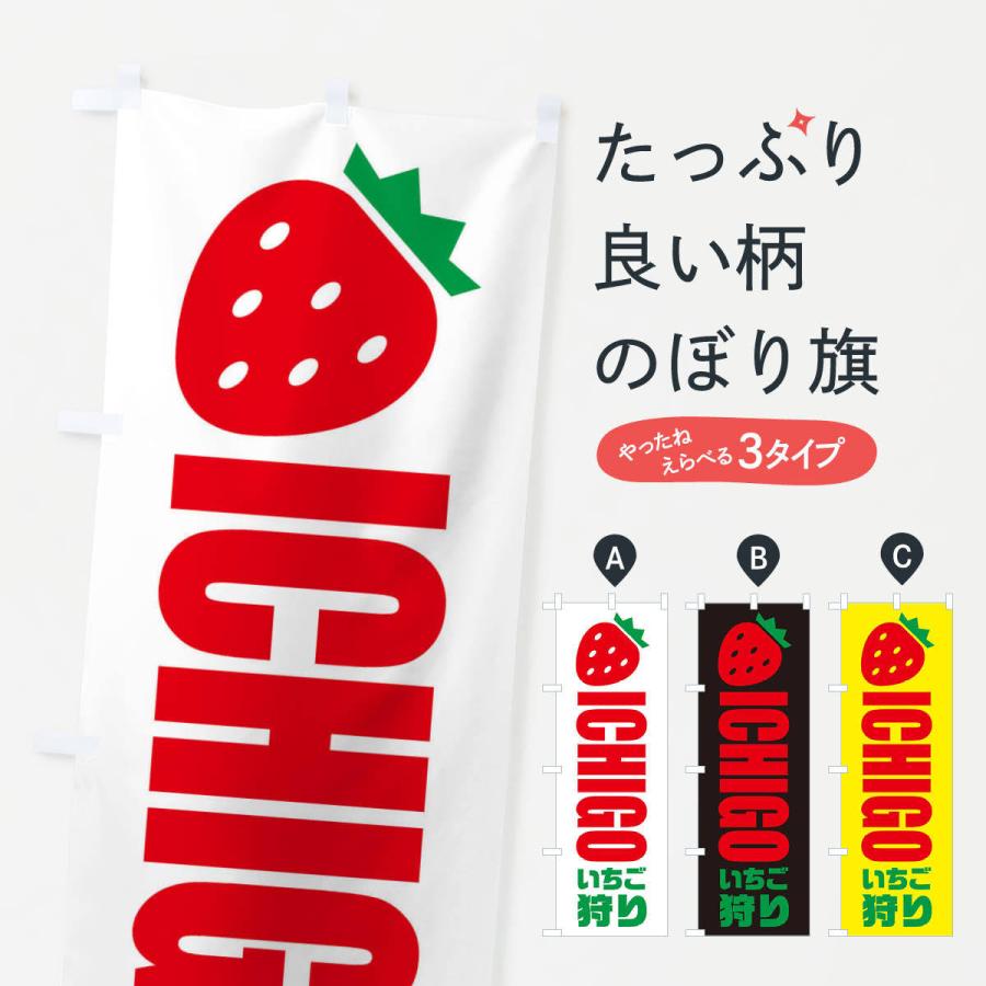 のぼり旗 いちご狩り イラスト アイコン Xg0f のぼり旗 グッズプロ 通販 Yahoo ショッピング