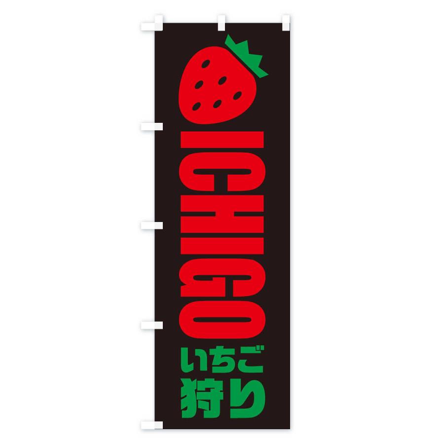 のぼり旗 いちご狩り イラスト アイコン Xg0f のぼり旗 グッズプロ 通販 Yahoo ショッピング
