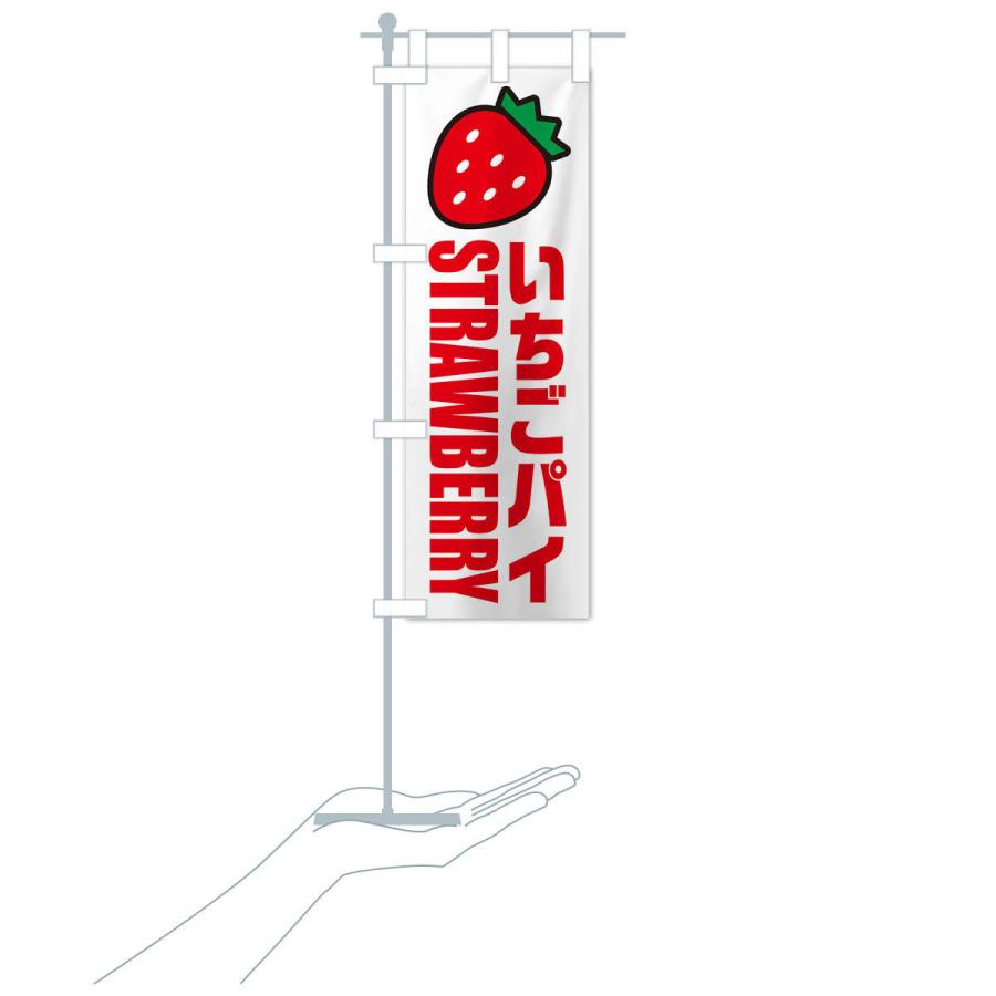 のぼり旗 いちごパイ イラスト アイコン Xg0k のぼり旗 グッズプロ 通販 Yahoo ショッピング