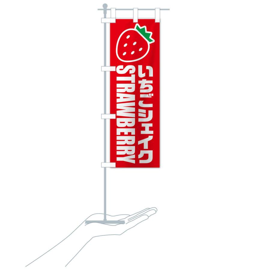 のぼり旗 いちごシェイク・イラスト・アイコン : のぼり旗 グッズプロ