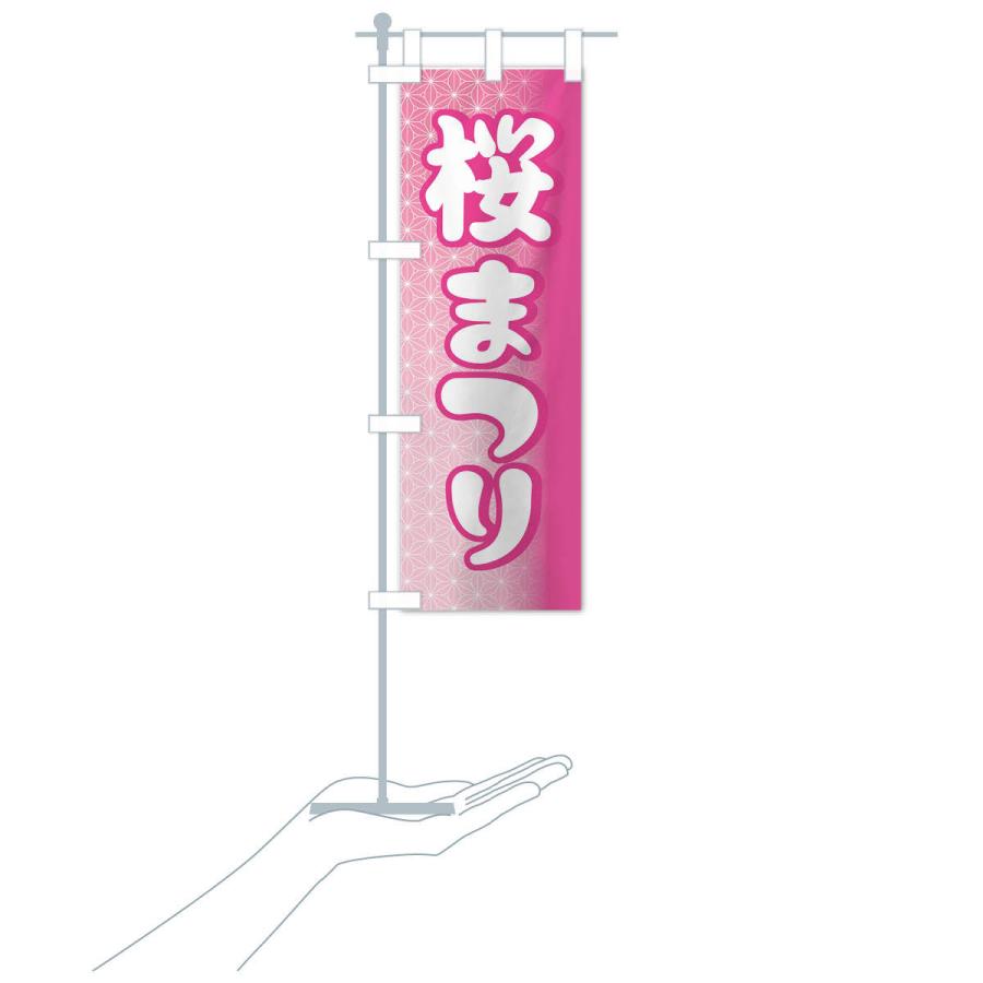 のぼり旗 桜まつり・桜祭り・さくら : のぼり旗 グッズプロ - 通販