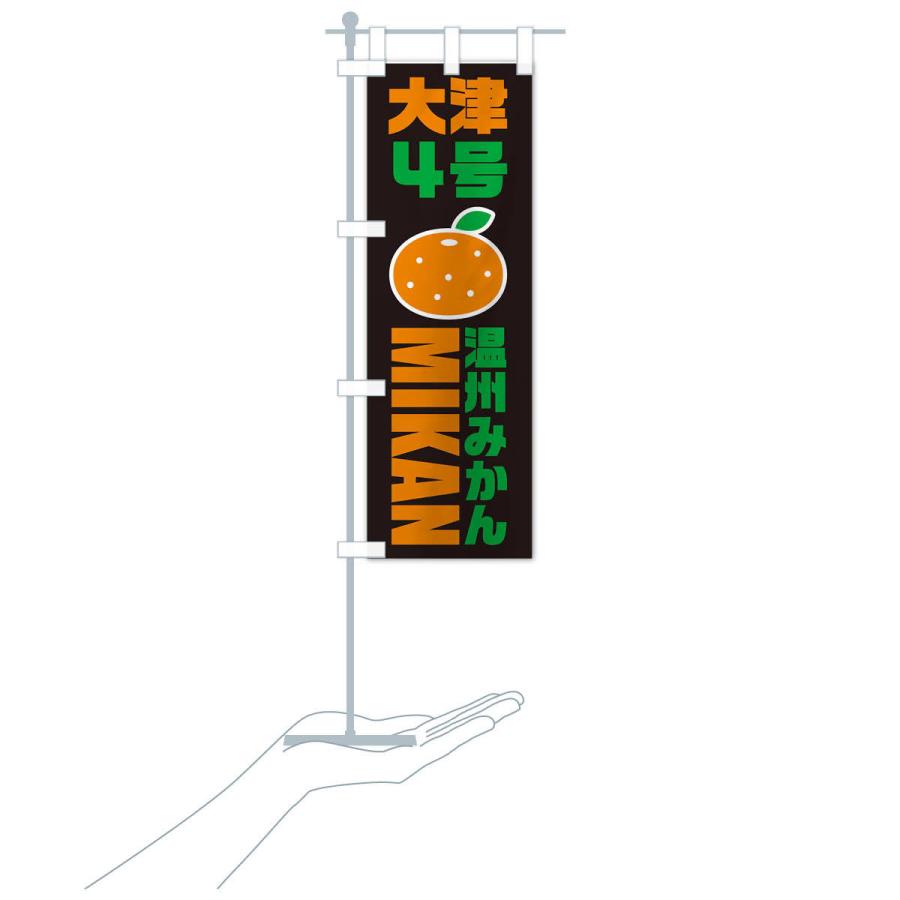 のぼり旗 温川みかん・大津4号みかん・品種・イラスト・アイコン |  | 17