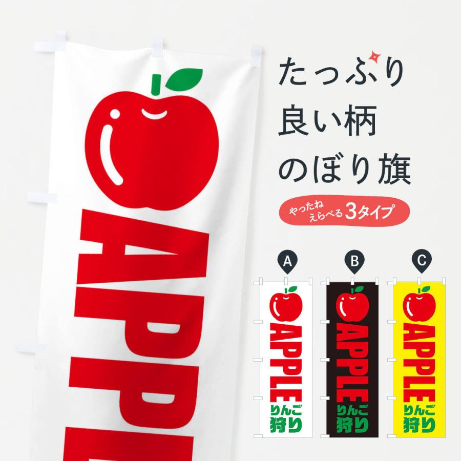 のぼり旗 りんご狩り イラスト アイコン Xgy3 のぼり旗 グッズプロ 通販 Yahoo ショッピング