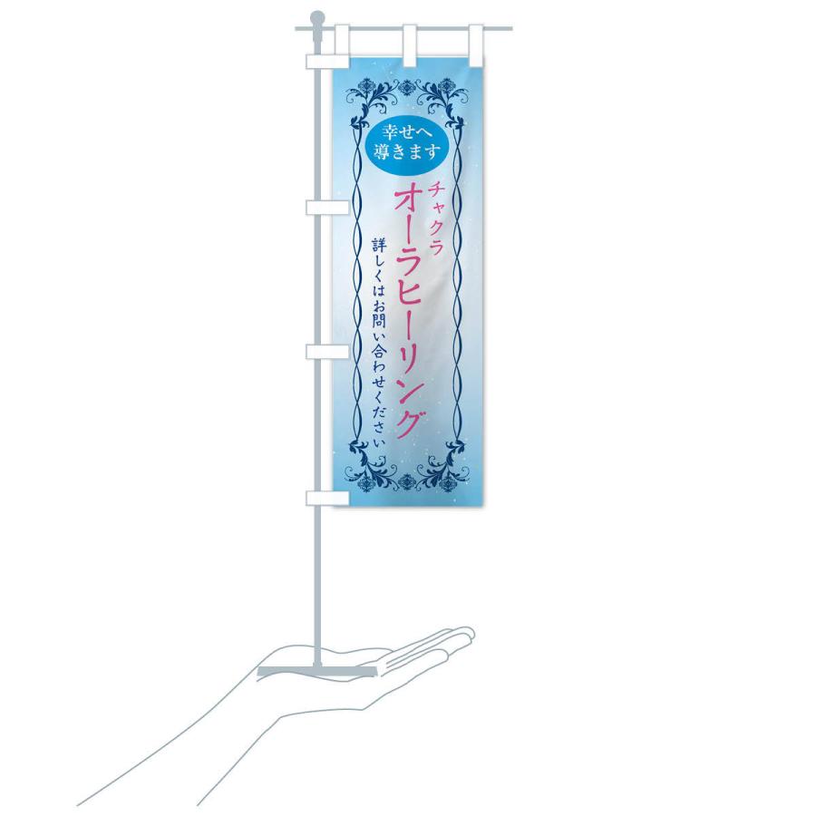 のぼり旗 オーラヒーリング・チャクラ |  | 16