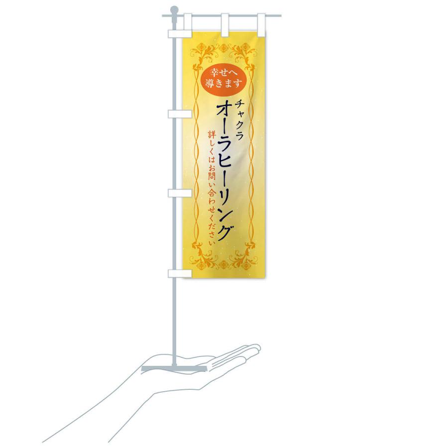 のぼり旗 オーラヒーリング・チャクラ |  | 17