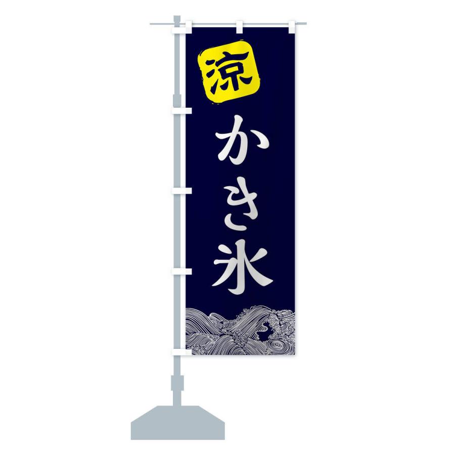 のぼり旗 かき氷｜goods-pro｜14