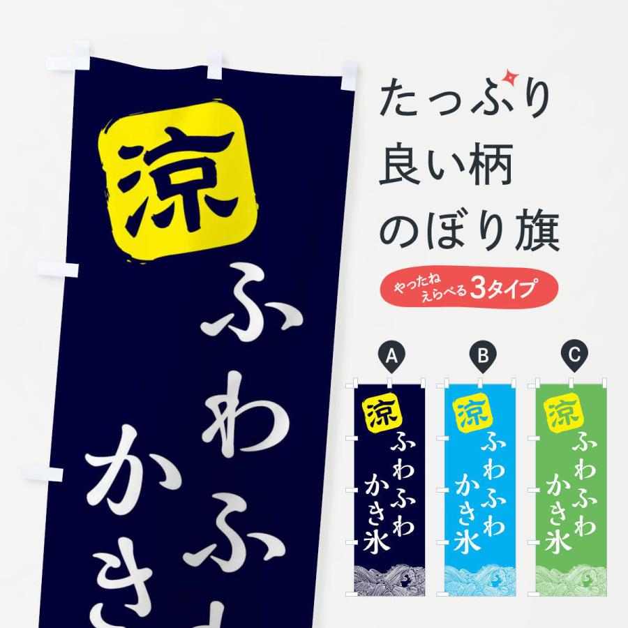 レビューを書けば送料当店負担 のぼり旗 かき氷 Materialworldblog Com